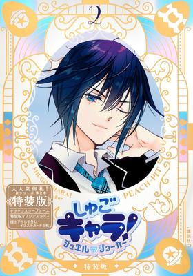 Shugo Chara! Jewel Joker (2) Special Edition with Sparkling Sleeve Case & Illustration Card (Premium KC)