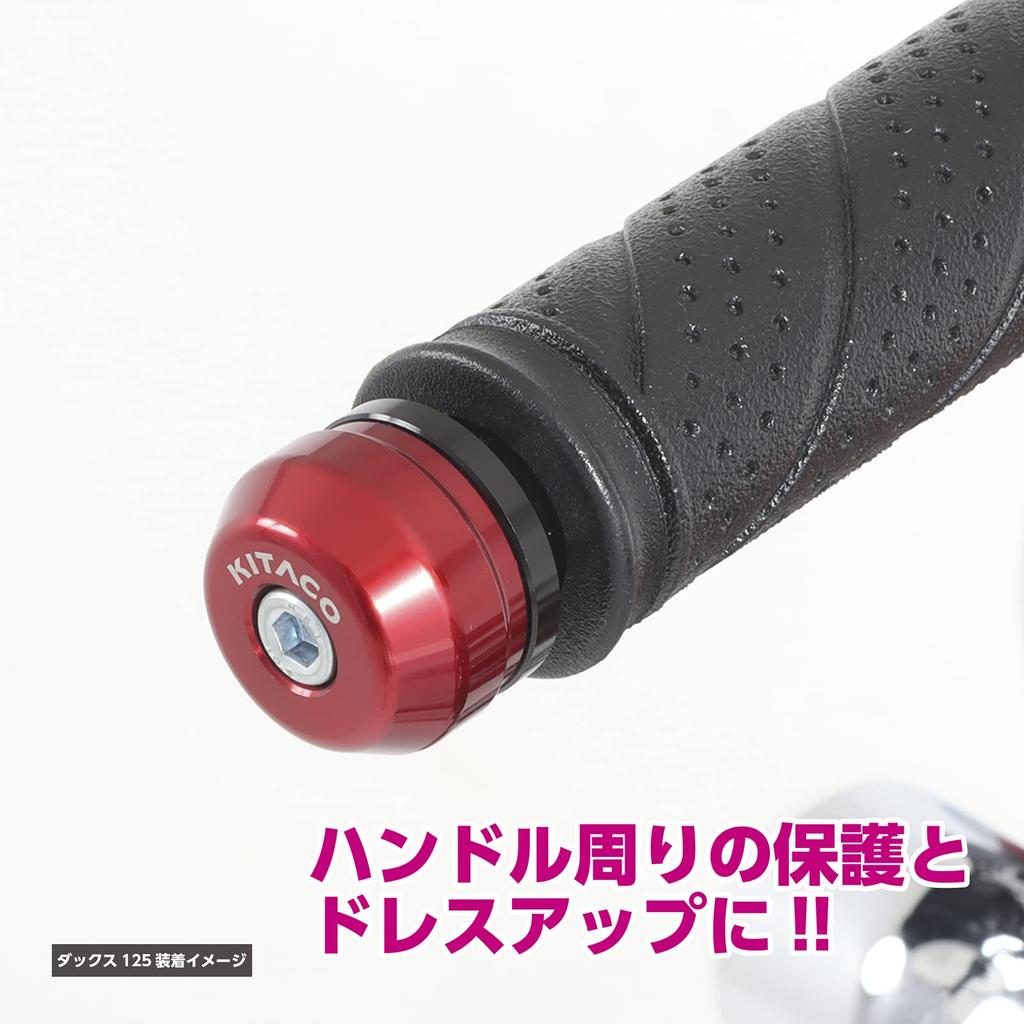 KITACO Bar End Cap CT125 Hunter Cub Dax 125 Super Cub C125 Cross Cub 110 (Red) (JA55/JA65) (JB04/JB06) (JA48/JA58/JA71) (JA60) 506-1320920