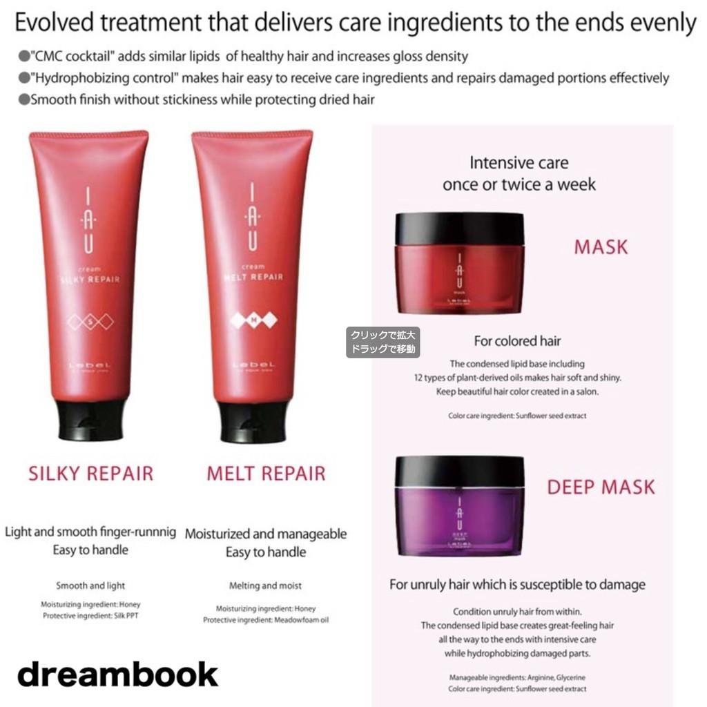 Lebel Soin Domicile Crème IAU SILKY REPAIR / MELT REPAIR 600mL
