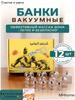 Massage vacuum cupping cups for hijama and massage / set of 12 cups with pump
