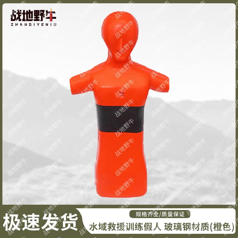 Water Rescue Training Dummy