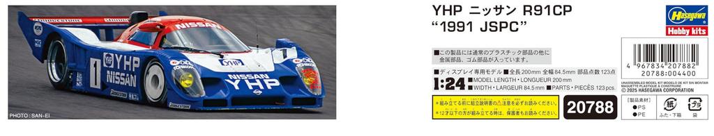 Hasegawa YHP Nissan R91CP Plastic Model Kit 20788 1/24 "1991 JSPC" (Car)