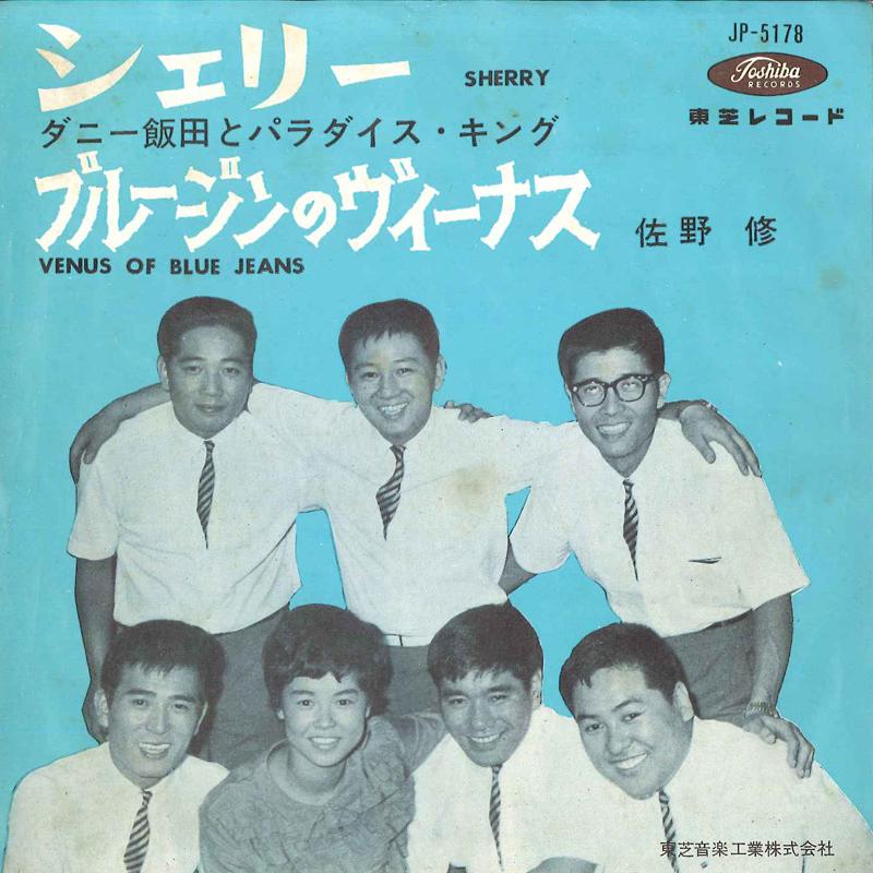 

7-дюймовая пластинка DANNY IIDA PARADISE KING Sherry Venus Of Blue Jeans JP5178 TOSHIBA Япония Японская Энка Традиционная Б/У