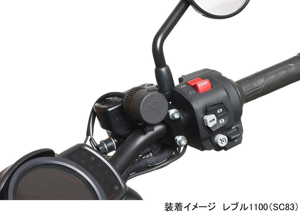 Kitaco 80-757-18320 USB Power Supply Kit K-Tour Reble 1100 (SC83)