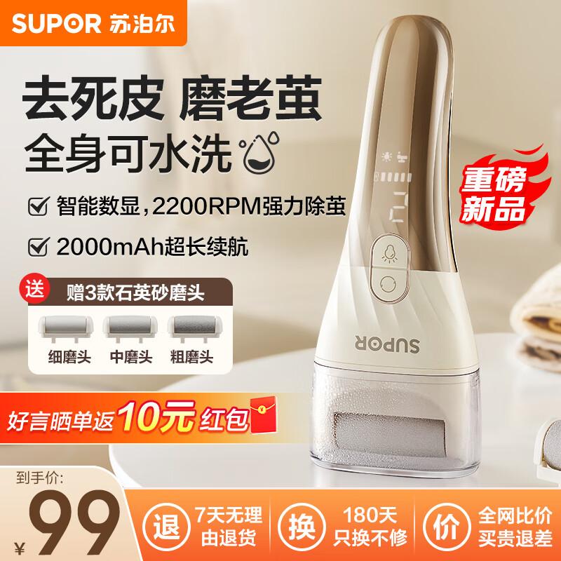 

SUPOR Rechargeable Electric Foot Callus Remover