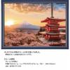Yanoman 500 Piece Jigsaw Puzzle Mt. Fuji and Cherry Blossoms At Dawn (Yamanashi) (38x53cm)