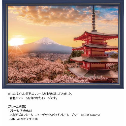 Yanoman 500 Piece Jigsaw Puzzle Mt. Fuji and Cherry Blossoms at Dawn (Yamanashi) (38x53cm)