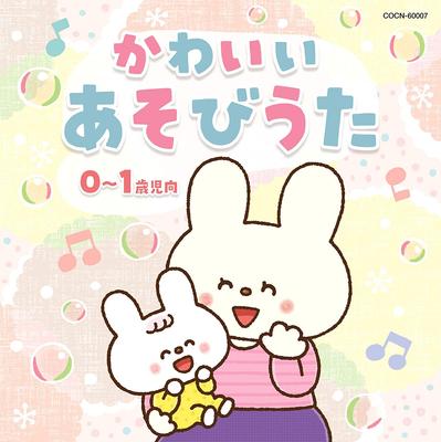 CD KUNIHIRO TANIGUCHI, MORINOKI CHILDR - Die besten Kawaii Asobi uta(0-1saiji  COCN60007 Japan ObiKinder gebraucht
