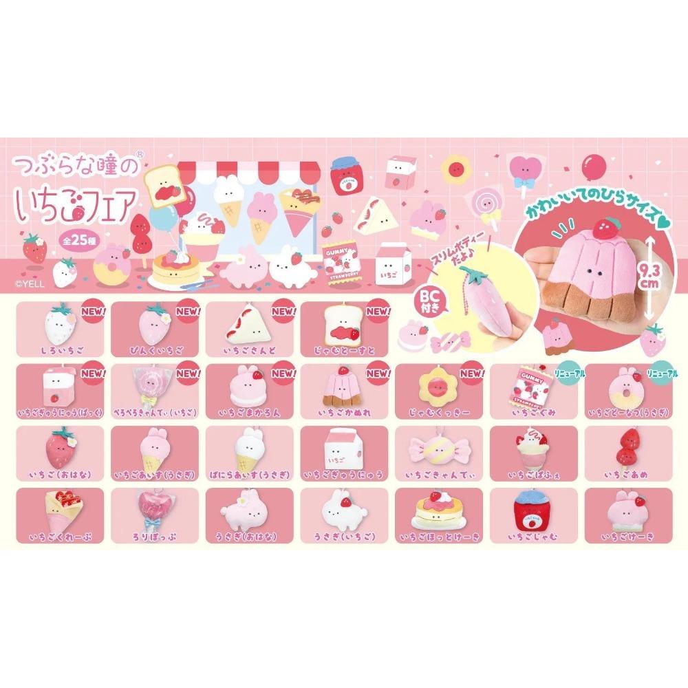 

Кричи мир 9,3 см Плюшевая игрушка Круглоглазый Клубничный Фейр Маленький Талисман BC 25 видов том 2 милый кролик джем печенье торт мягкий кулон