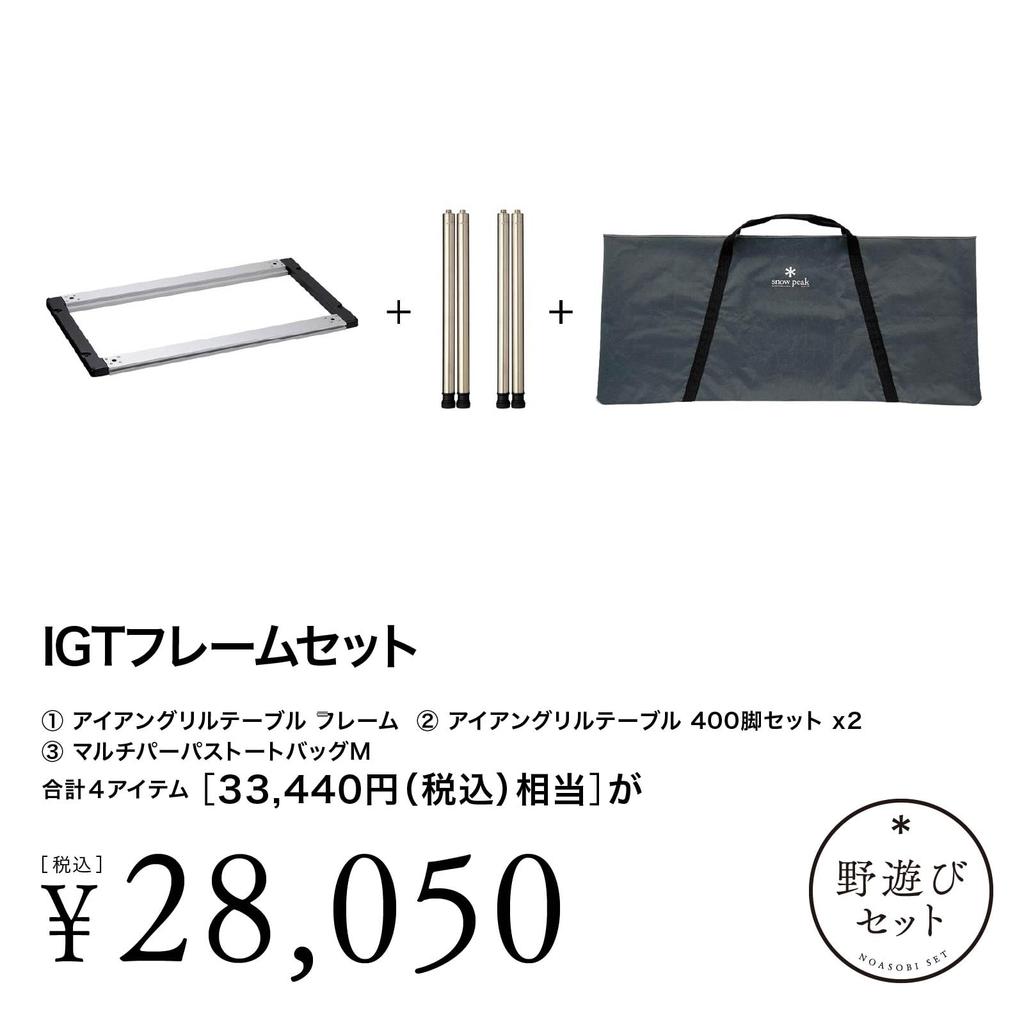 Snow Peak IGT Peak Festival 2024 Autumn Play IGT Frame Set [Snow Set]