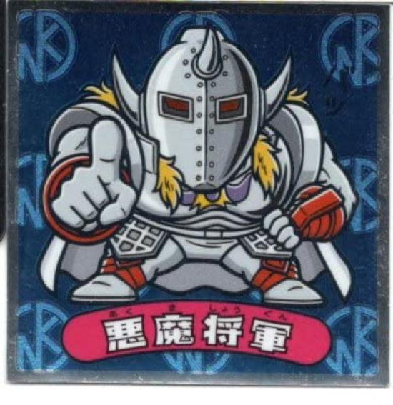 

Lotte Bikkuriman Kinnikuman Никуриман Наклейка Синий Угол Дьявольский Генерал №9
