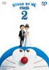 STAND BY ME Doraemon 2 DVD