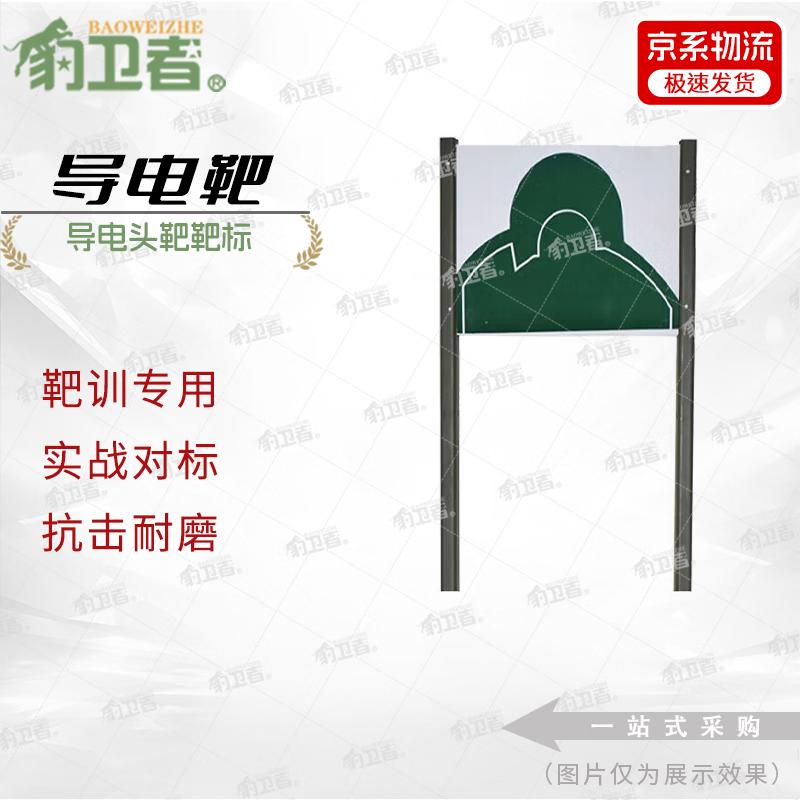 Leopard Defender Conductive Shooting Target System