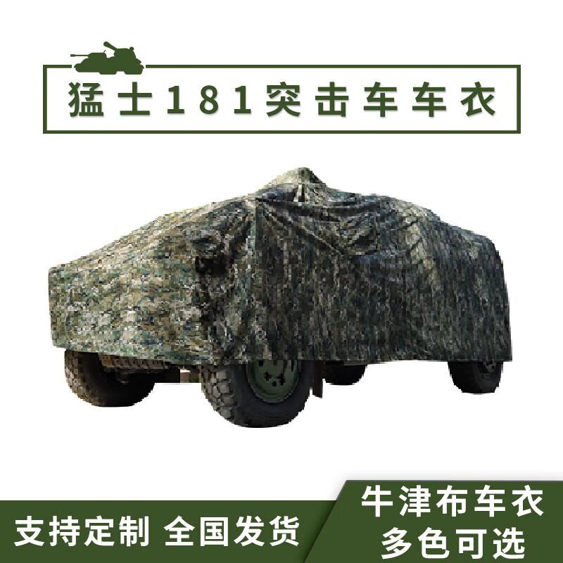 CSK181 Warrior Assault Vehicle Car Cover