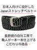 Rubber Mesh Made In One Size Fits Golf Sports [SADO] Belt, Golf, Japan, Handmade, All, Belt, (Black)