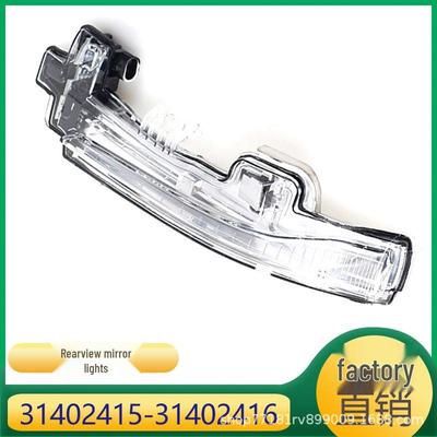 Rearview Mirror Turn Signal Light for Volvo S60, S80, XC70 - Part 31402415, 31402416