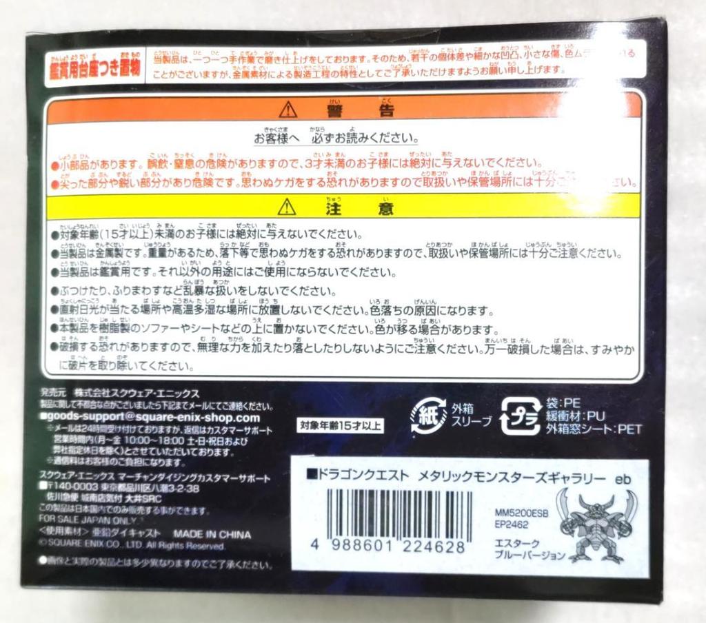[USED] Early model Dragon Quest Metallic Monsters Gallery Esturk Blue