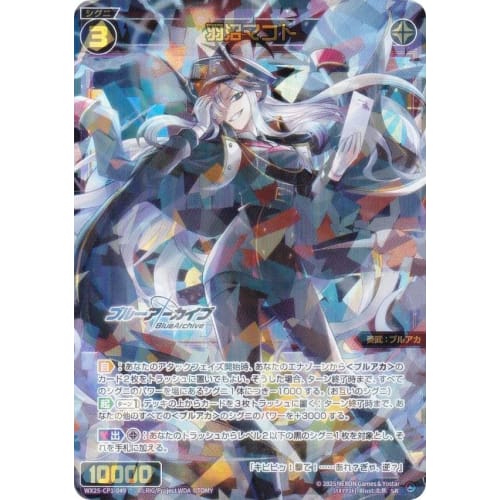 Wixoss WX25-CP1-049 Makoto Hanuma (SR Super Rare) Booster Pack Blue Archive SELECTOR