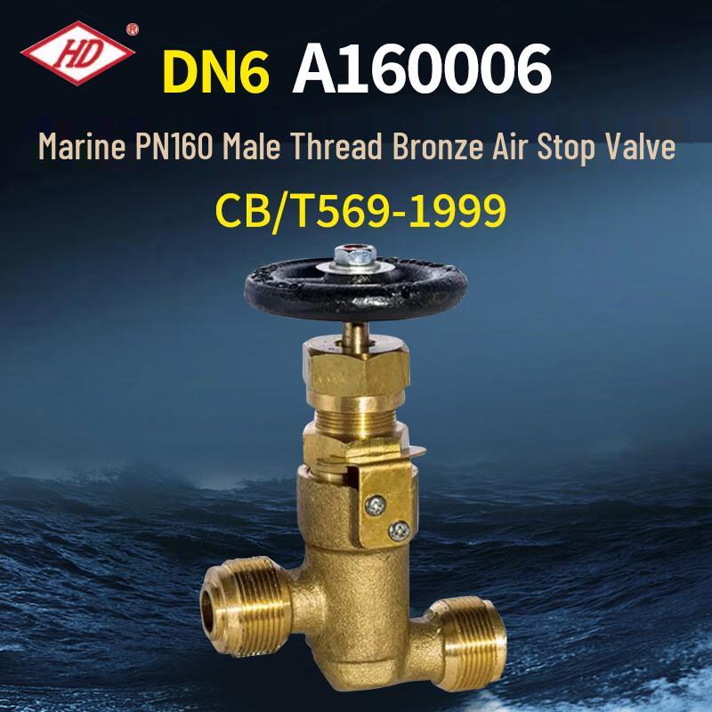 Haidie DN6 Marine Bronze External Thread Air Stop Valve CB/T569-1999