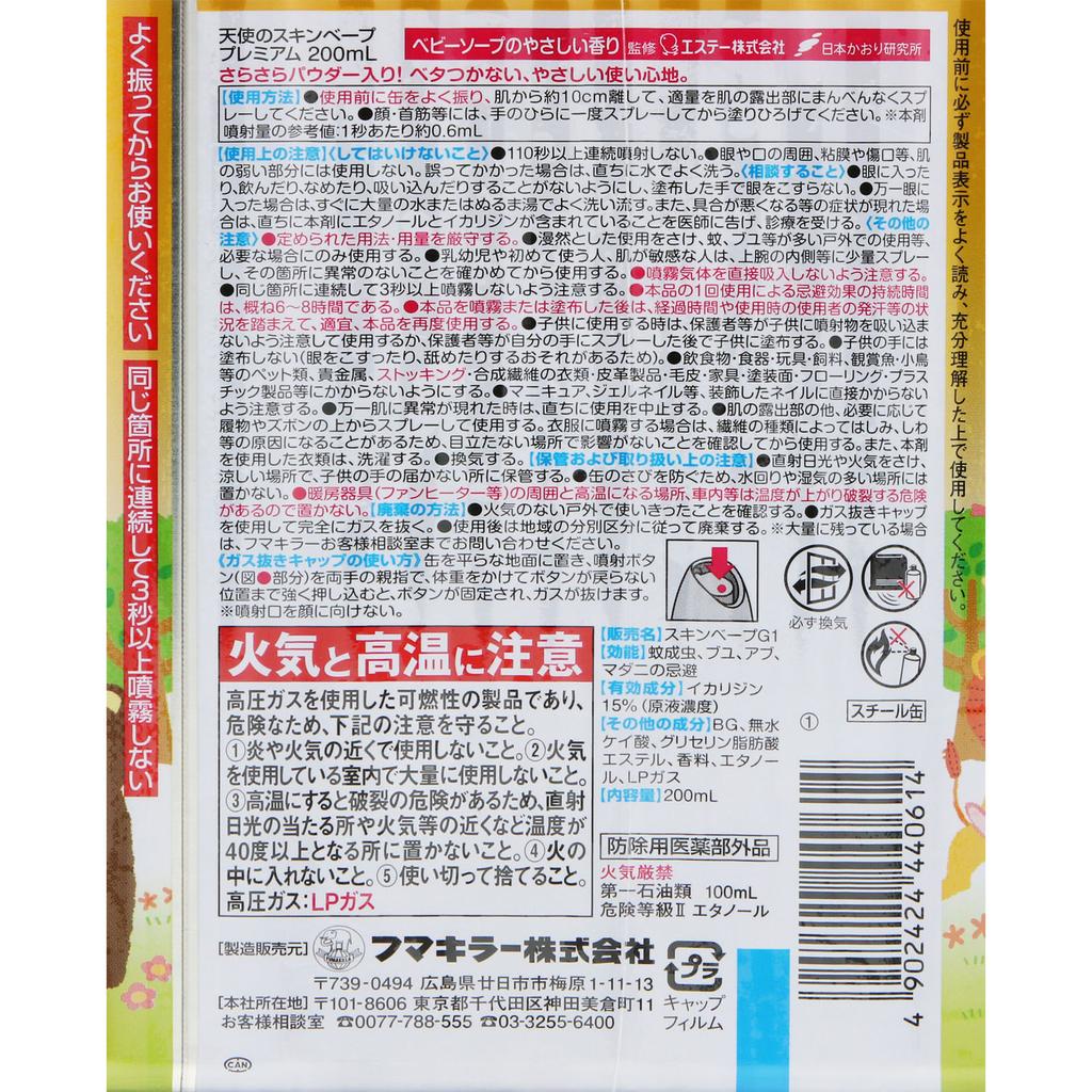 Fumakiller Skin Vape Angel Premium 200ml (Quasi-drug) Gas Spray Insect Repellent Efficacy: Repels Adult Mosquitoes, Black Flies, Horseflies, and Ticks