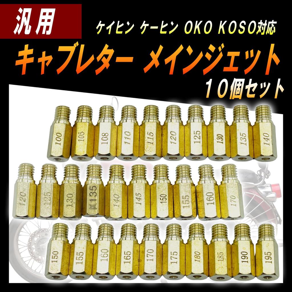 TIGRE BLANC General Purpose Keihin OKO KOSO Carburetor Main Jet 100-140 Set of 10