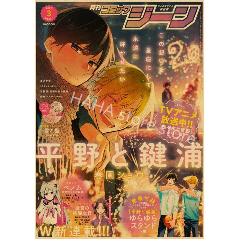 Sasaki and Miyano Gay Anime Retro Poster Prints  Vintage Kraft Paper Wall Art for Home Cafe Decor Aesthetic Room Design  DIY Wal