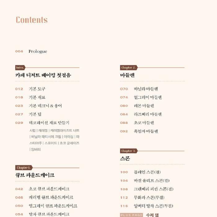 Sugar Lane's Cafe Dessert Class Buch über koreanisches Essen