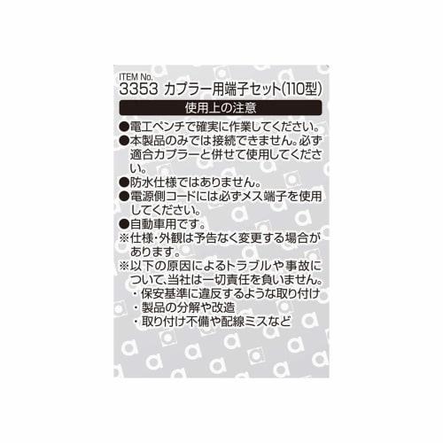 Amon Coupler Terminal Set 110 Type AV(S) 0.5~1.25sq 8 Sets 3353