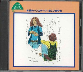 

CD - Momen no handkerchief - Kanashiiiro FCCL998 SONY Japan Japanese Pop/Rock Used