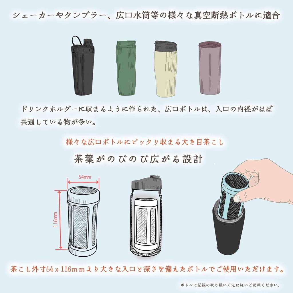 Tee Reise Chakoshi Teesieb  Kompatibel mit handelsüblichen Bechern, Wasserflaschen und Kaltteekannen  Hergestellt in Japan  Verstopft nicht einmal