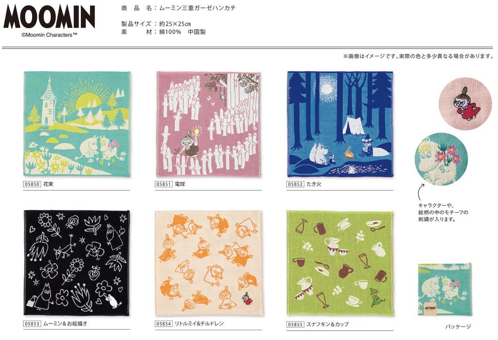 JIKAN STYLE MOOMIN Triple Gauze Little My 25 X 25 05854 Handkerchief, & Children, Beige, Approx. Cm,