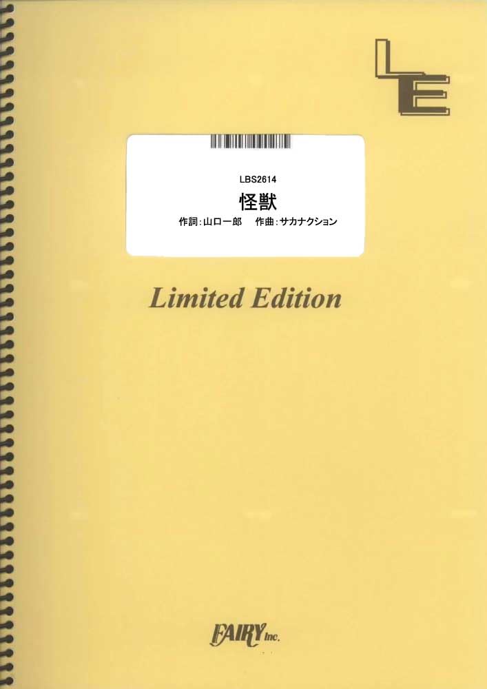 

Большой лист Кайдзю/Саканаксион (Оценка группы) [LBS2614] (Формат А4) (Музыка по запросу)