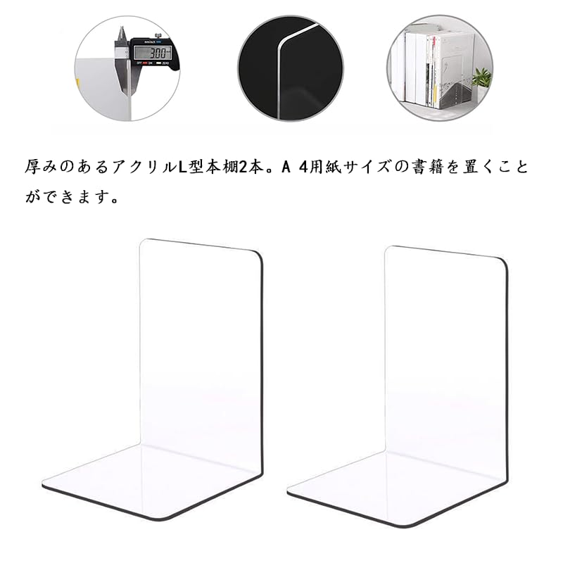 Wowjimi Plastic Acrylic Bookends, L-shaped, for Organizing Books In Libraries, Bedrooms, Schools, and As a Gift. Clear Book Stand That Won't Tip