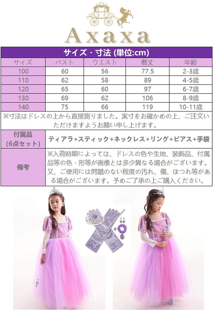 Axaxa Princess Dress, Rapunzel Costume for Kids (Long Hair Princess Dress + Tiara, Etc.), 7-Piece Set, Sizes 100-140cm, Kids' Costume, One-Piece
