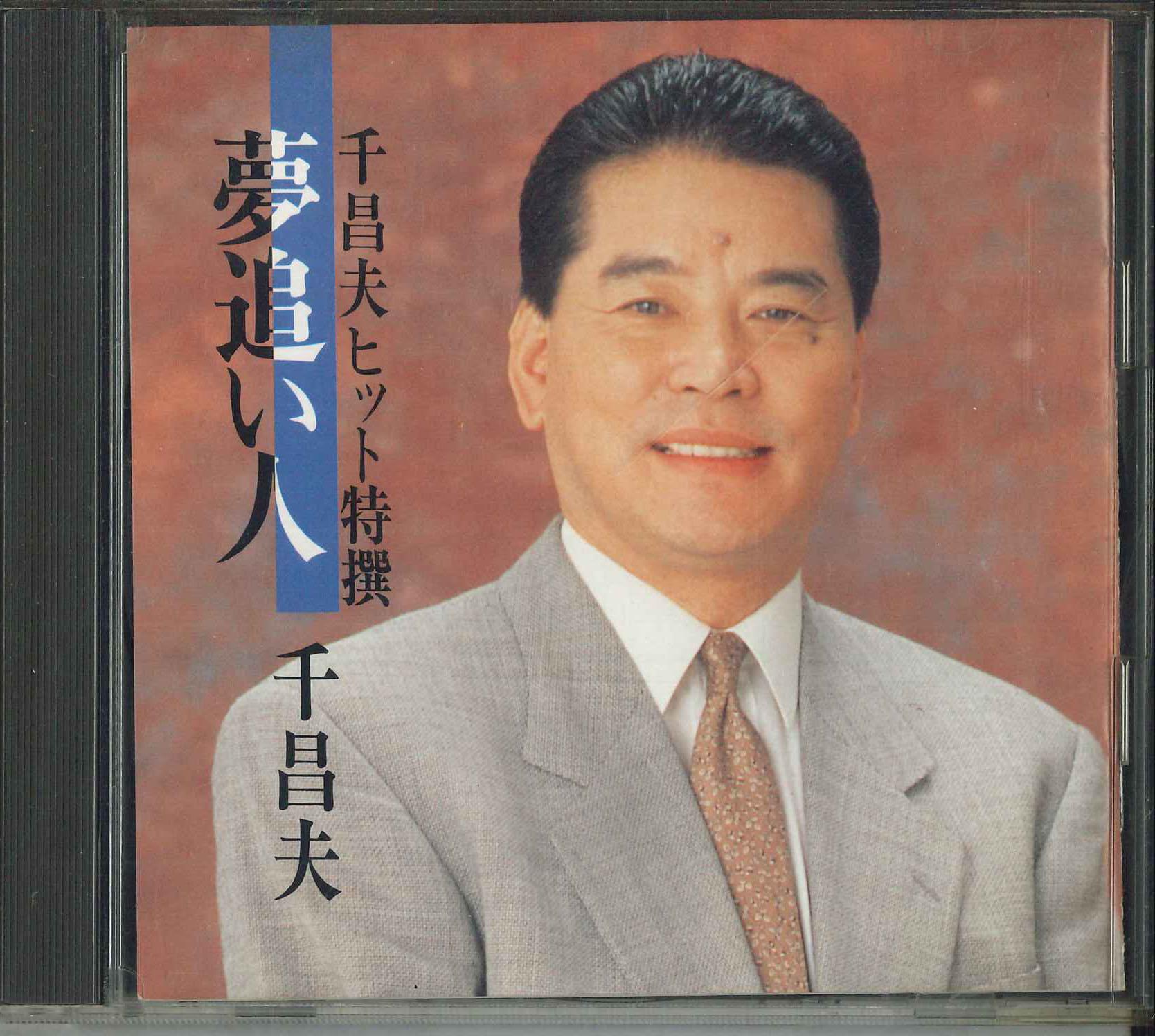 

CD MASAO SEN - Masao Sen s Hits Special - Dream Ch TKCA70446 TOKUMA JAPAN CO 1994 Japan Japanese Enka/Traditional Used