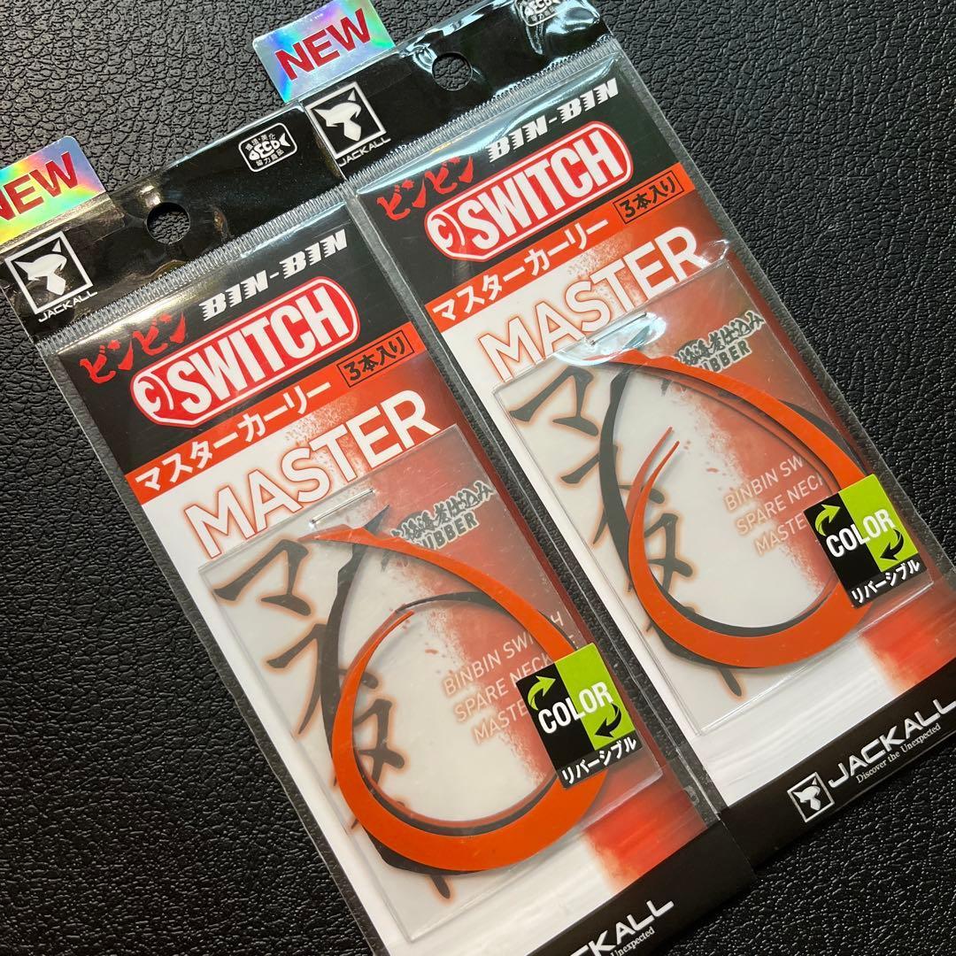 Used JACKALL Bing Bing SWITCH Master Curly New Color 2 Set
