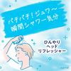 Megurism Cooling Head Refresher 50g [Crackling Instant Shower Feel]