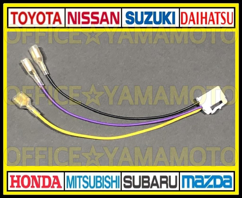 Nissan Mitsubishi EK Wagon Series Days, Lukes, Etc., Includes Power Removal Harness, ETC Power Supply, Coupler, Connector, One-Touch Coupler