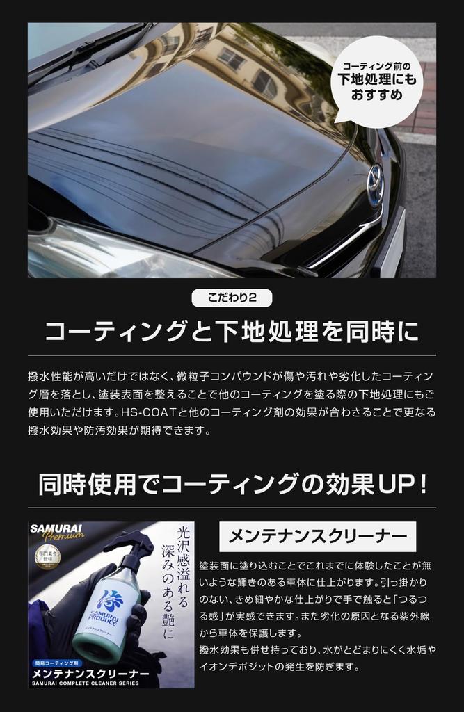 Samurai Produce Scratch Removal and 100ml Includes Dedicated Mitt Easily Apply To Cars with a Polish Apply While Wet Made In Japan HS-COAT