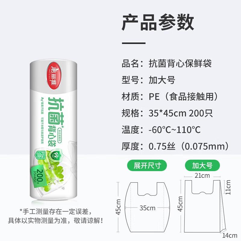 Meiliya Antibacterial Vest-Style Food Storage Bags