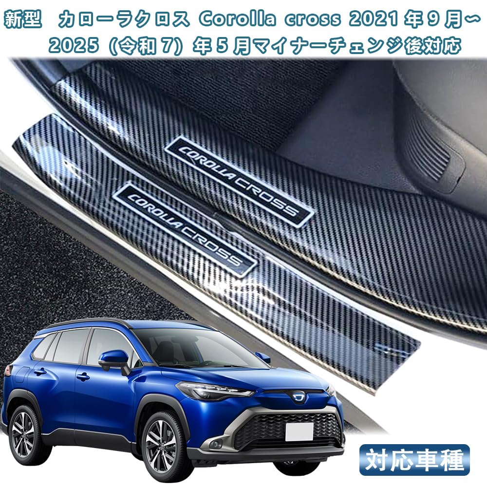 MEKOMEKO Set med tröskelskydd för den nya Toyota Corolla Sida och Steg och Interiör Tillverkade av ABS Lättkompatibla med Corolla Cross 2021 Maj Fiber