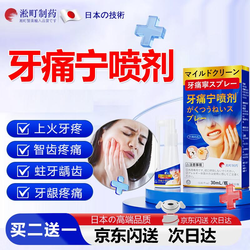 Songting Toothache Relief Spray