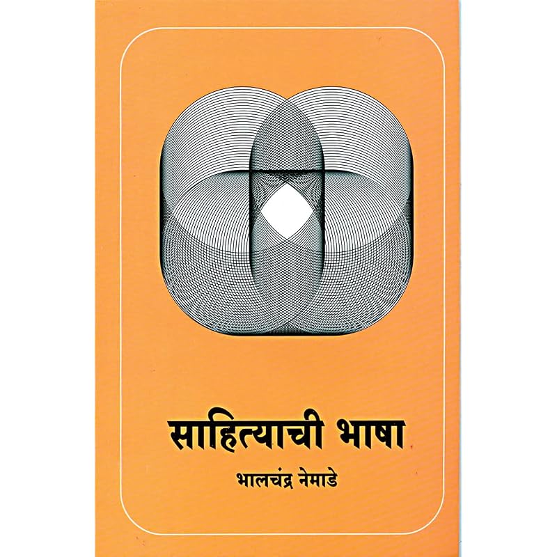 Sahityachi Bhasha Sahityachi Bhasha