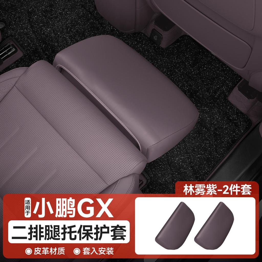 Front Row Passenger&2nd Row Master Copilot Seat Leg Rest Anti-Kick Leather Protective Cover for Xpeng GX 2026,Interior Accessory