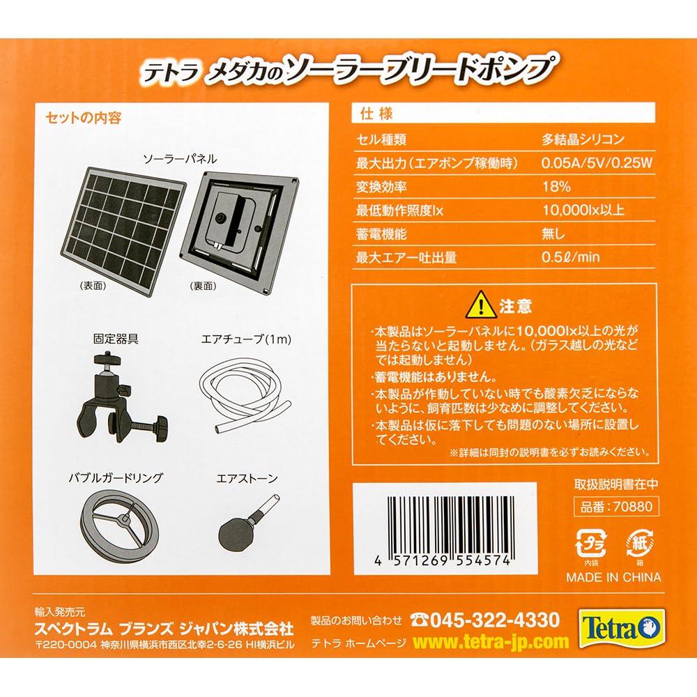 Tetra Medaka Solar Breed Pump, No Electricity Required, Suitable for Outdoor Use, Solar Pond Pump, Water Pump, Solar Powered, Oxygen Supply, Easy Inst