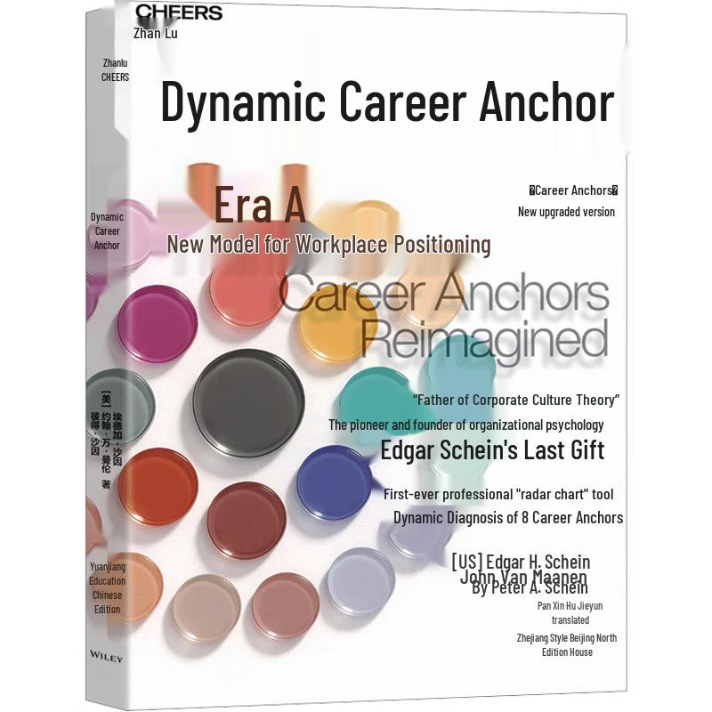 Dynamic Career Anchor: AI Era Career Planning Guide