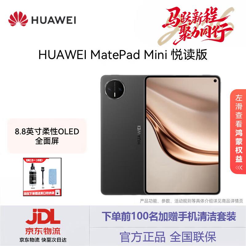

Планшет Huawei MatePad Mini 8,8 дюйма (версія CN) 12GB+256GB