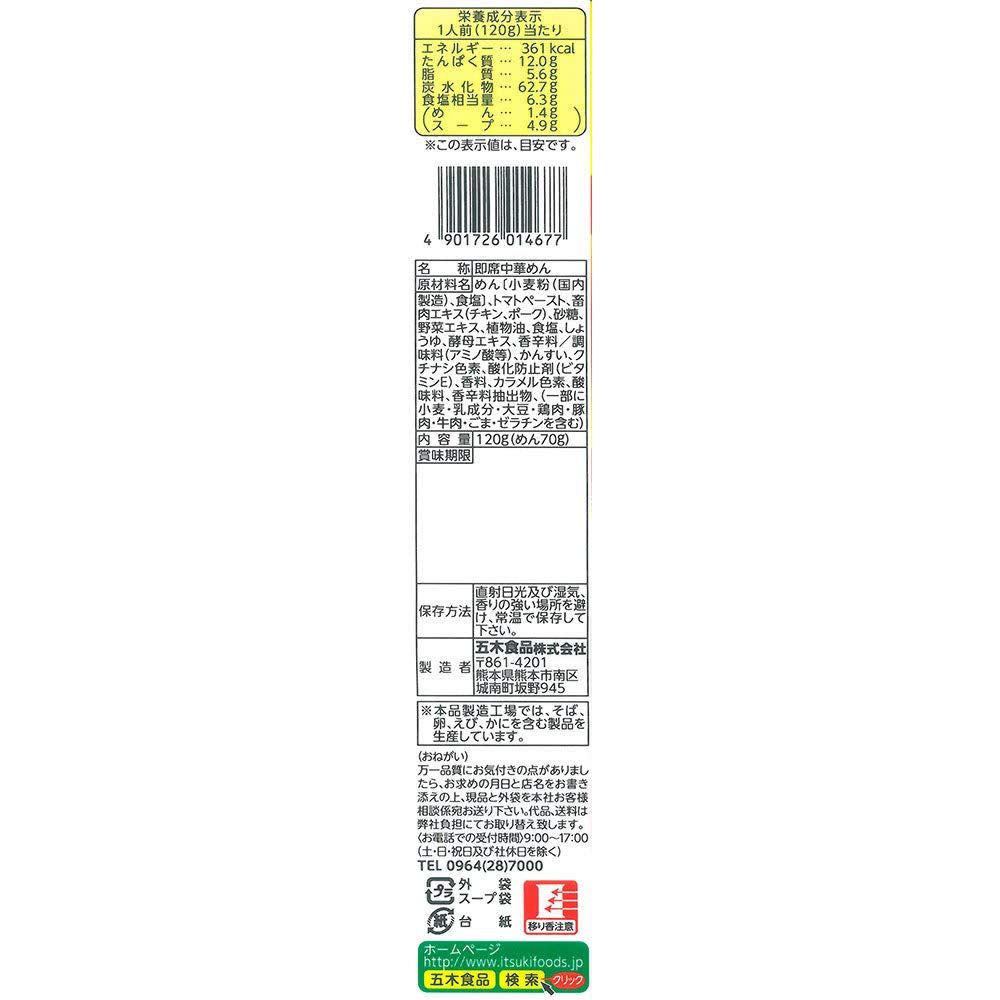 Itsuki Foods Rich Tomato Ramen, 120g x 20 packs