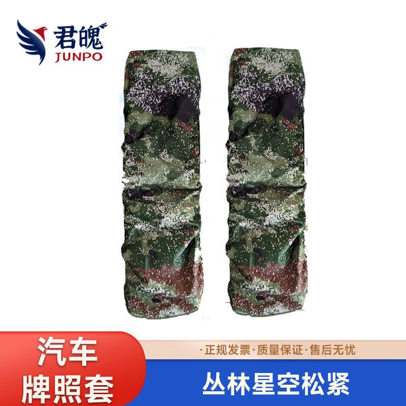 Juno Car License Plate Dustproof & Waterproof Cover 50cm x 14cm (Pair)