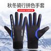 Sports Fleece Warm Color Blocked Gloves Men Touch Screen Skiing Cycling Cold Resistant Outdoor